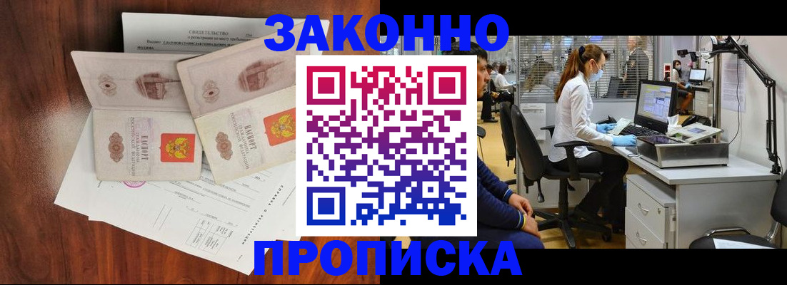 прописка от собственника в Батайске